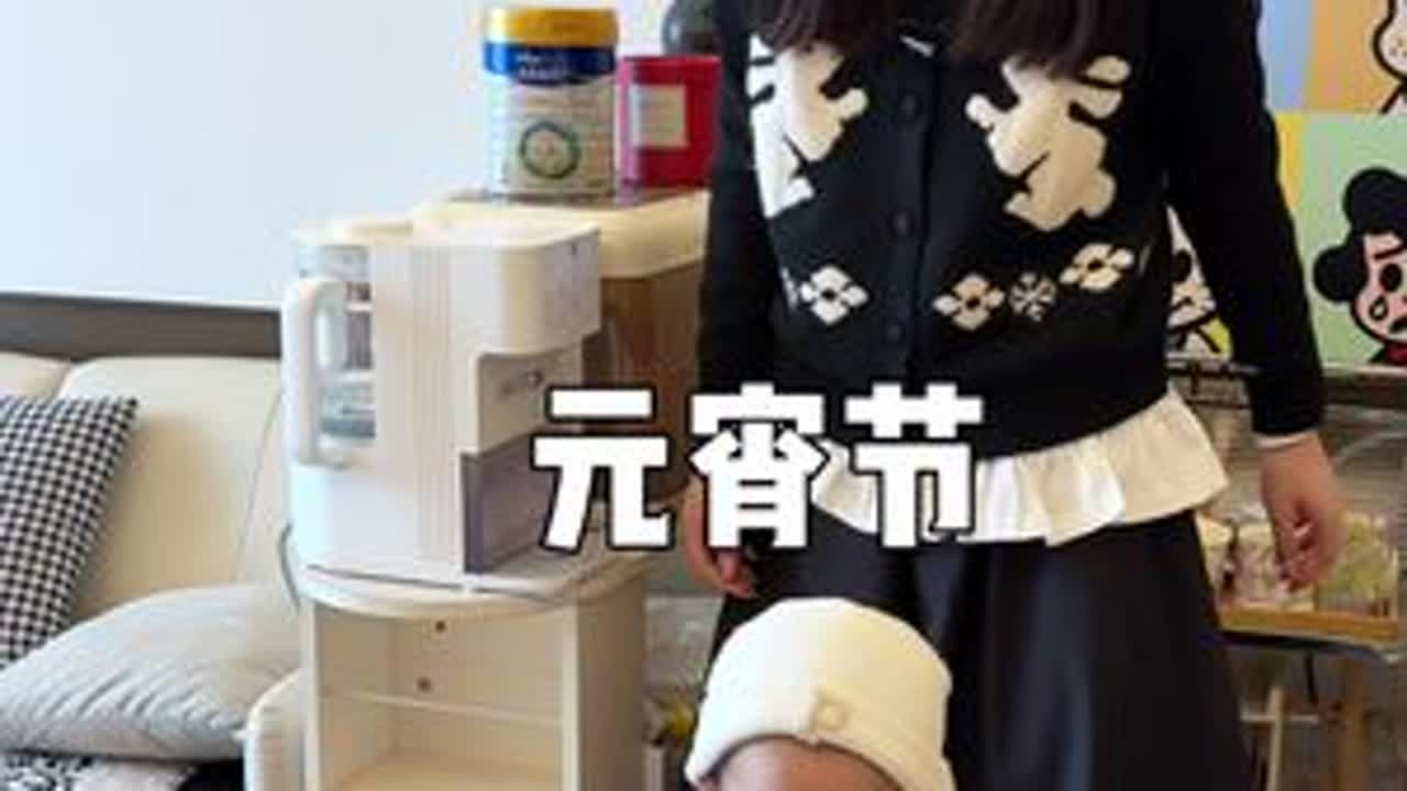 元宵节快乐姐妹们，明天开启一个人带娃的生活咯加油#vlog日常 #记录真实生活 #婚后生活