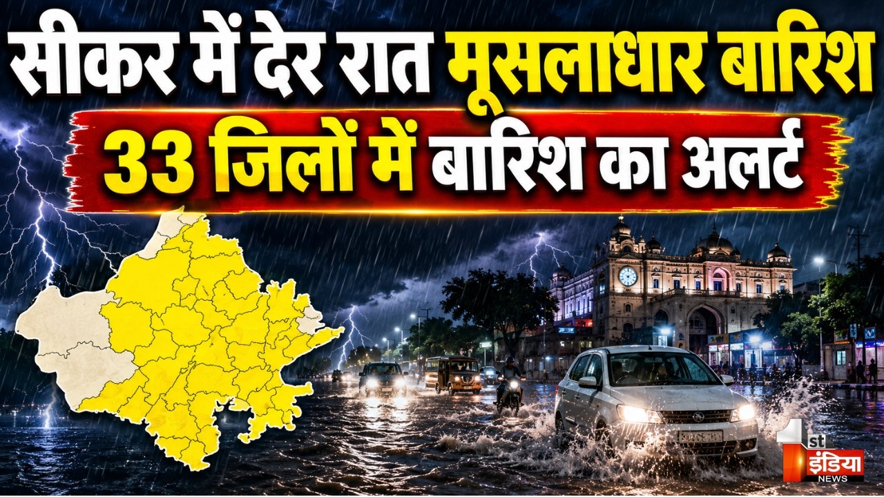 Sikar सहित कई जिलों में झमाझम बारिश | Monsoon 2026 | Rajasthan News