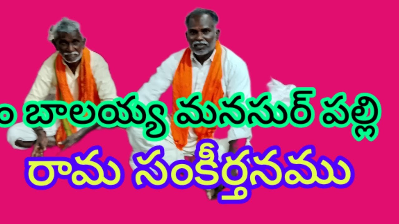 గాయకులు ఎం బాలయ్య మన్సూర్ పల్లి 