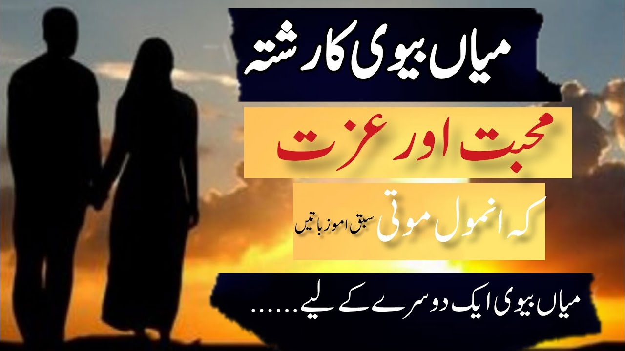"Miyan Biwi ka Rishta: Mohabbat aur Izzat ke Anmol Moti"