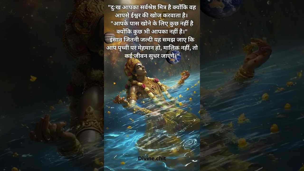 Jeevan ka gyaan #ytshorts #shorts #motivation #hindudeity #hindugod