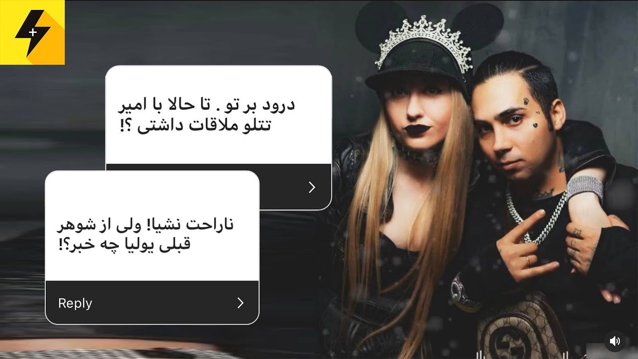 جواب به سؤال‌های شخصی 🧐 آیا با تتلو ملاقات داشتی