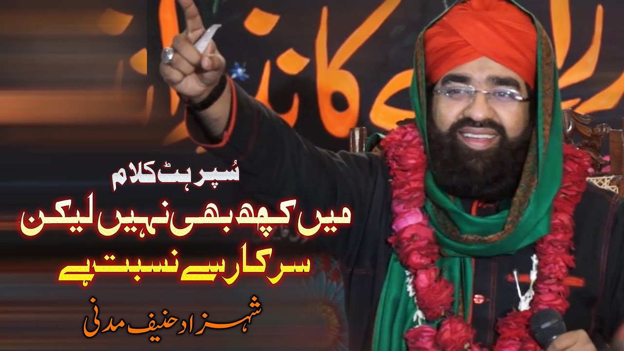 Houn Khak Magar Alam e Anwar Se Nisbat Hai | Shahzad Hanif Madni | Mehfil e Naat At Khanewal
