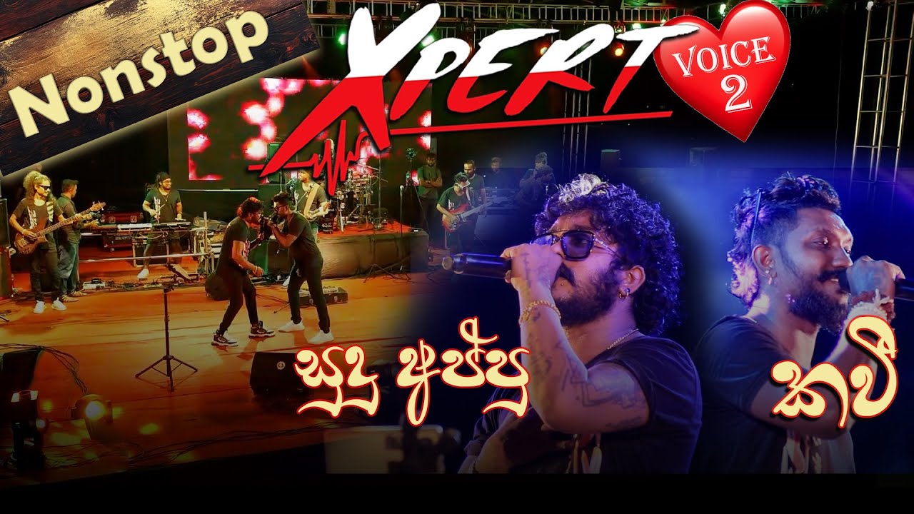 Xpert Voice Deka | එක්ස්පර්ට් බර අවි දෙක ❤️| නටන ගමන් අහන්න