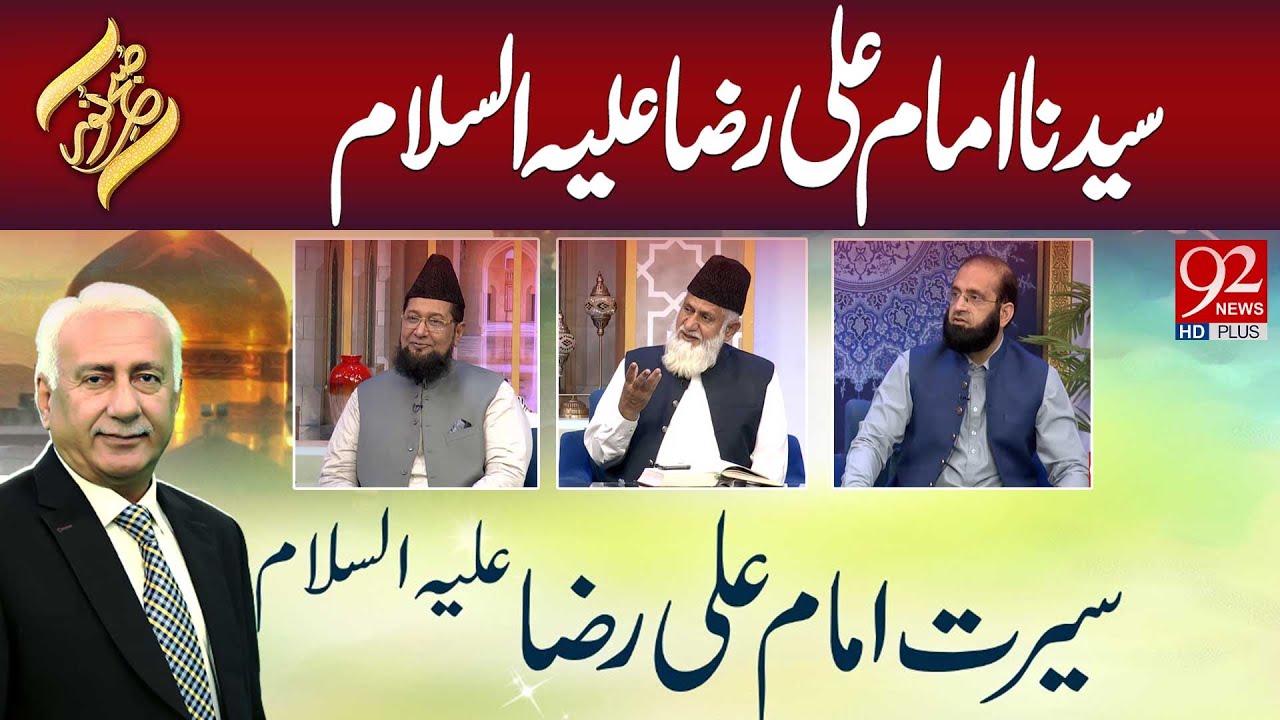 SUBH-E-NOOR | Syedna Imam Ali Raza (A.S) | 21 May 2025 | 92 NewsHD