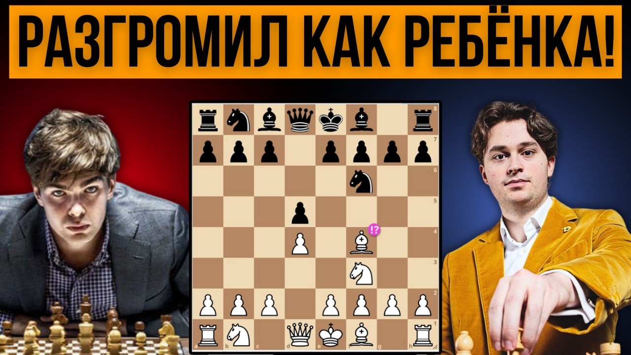 Дебют для новичков уничтожил супергроссмейстера! Шедевр в Лондонской системе от  ван Фореста!