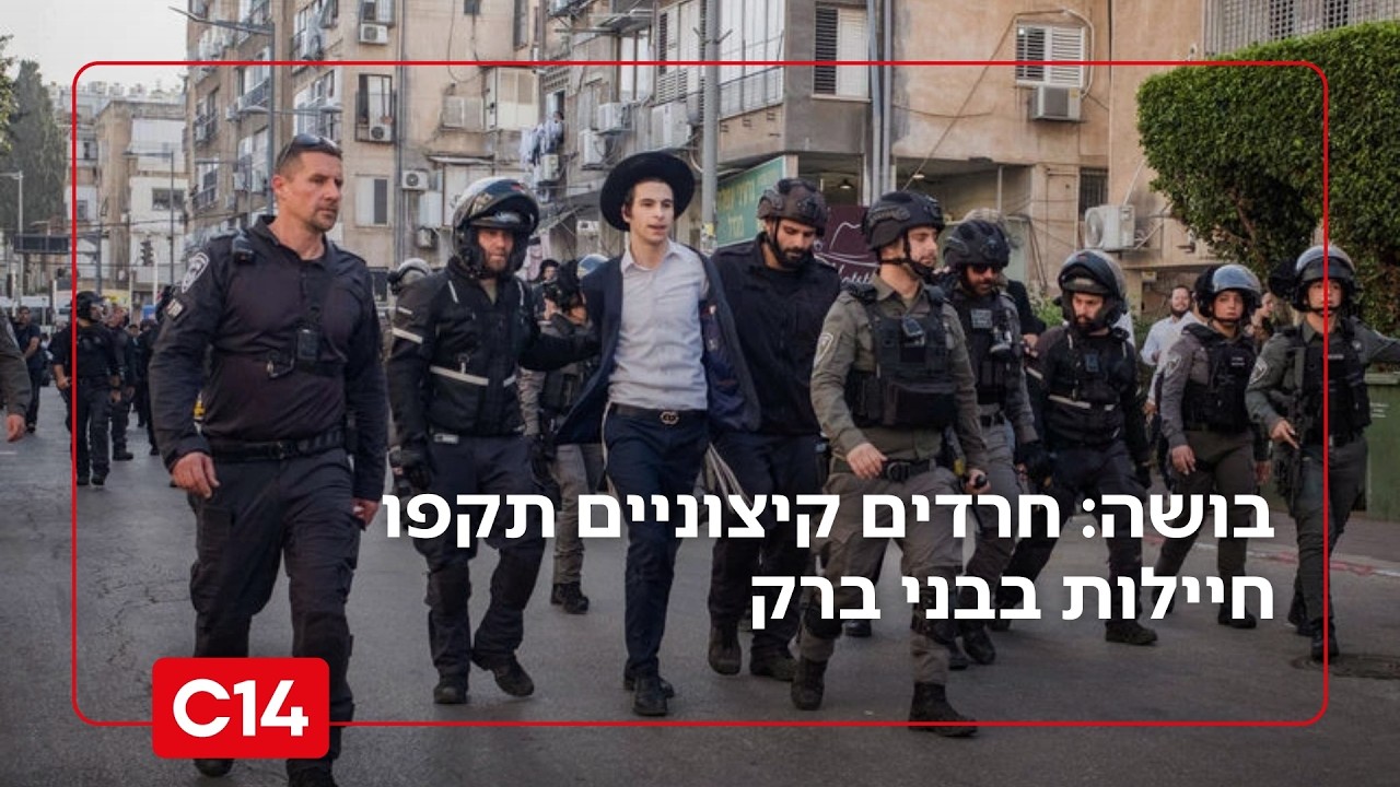 בושה: חרדים קיצוניים תקפו חיילות בבני ברק