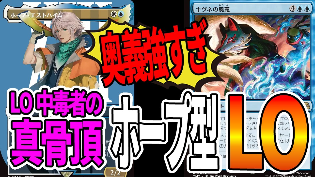 【MTGアリーナ】ホープ型LOでもキツネの奥義さえあればなんでも行ける!?熱い敗北の歴史「アゾリウスLO」｜スタンダード【ミュータント・タートルズ】BO1