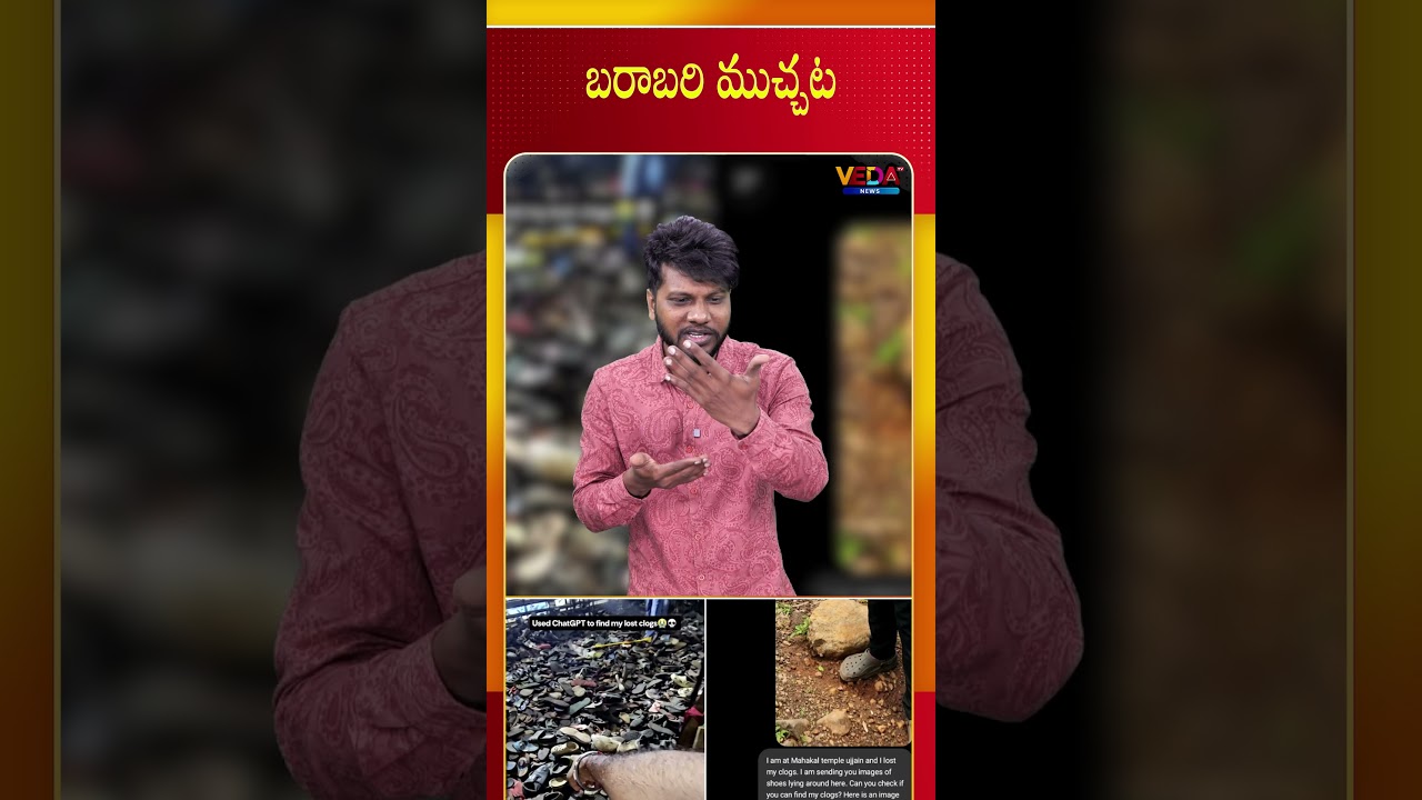 బరాబరి ముచ్చట | Gammathi Varthalu |  Veda TV News