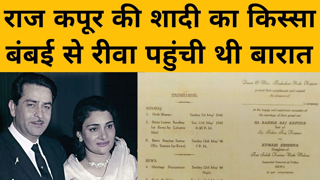 Flesh Back: Raj Kapoor और Krishna Raj की शादी का किस्सा, जब Mumbai से Rewa पहुंची थी बारात
