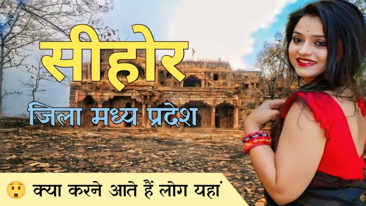 सीहोर जिला |sehore district | sehore tourist places | sehore district history....