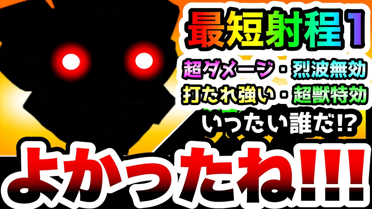 お前アプデ来てよかったね〜！！！　にゃんこ大戦争