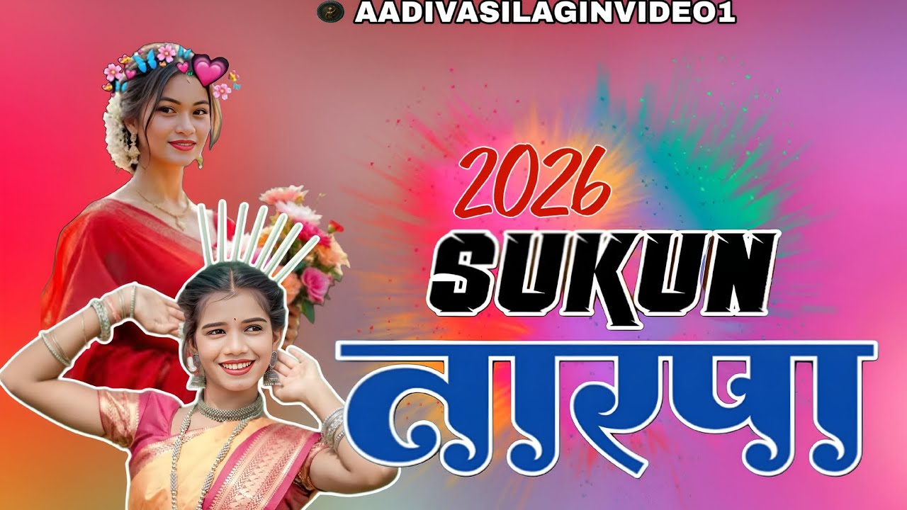 SUKUN SPECIAL TARPA NONSTOP SUKUN MUSIC SD MUSICAL DJ MH @Aadivasilaginvideo1 