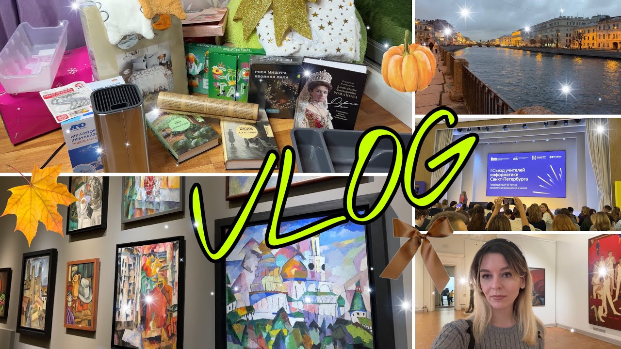 VLOG:осенний Петербург🍂/Русский музей🖼️/Покупки Wildberries/New Yorker
