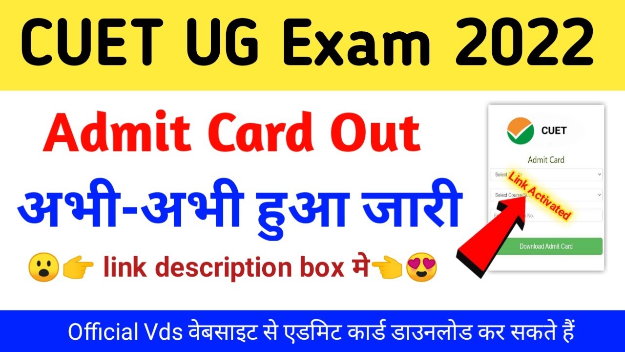 cuet admit card 2022 download link😮cuet ug admit card 2022 kaise download kare😱CUET UG Admit Card👈🥰