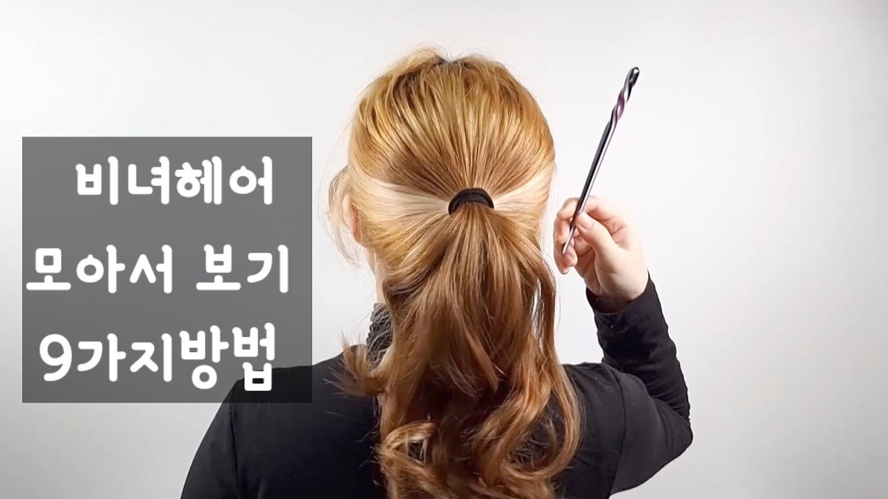 여름에 비녀올림머리 많이 하시죠? 숑이가  좋아하는 스타일로 모아봤어요 😍💕