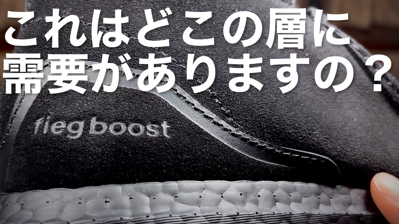 流行りの革靴ライク‼︎【スニーカーレビュー】KITH Ronnie Fieg × adidas × Clarks 8th Street Ultraboost Wallabee Mid 