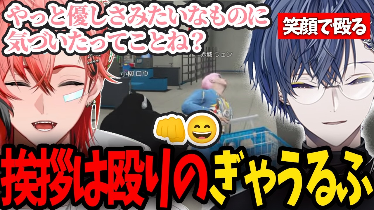 【NEW TOWN】挨拶は煽り&殴りのぎゃうるふ【にじさんじ/切り抜き/小柳ロウ/赤城ウェン/ぎゃうるふ】