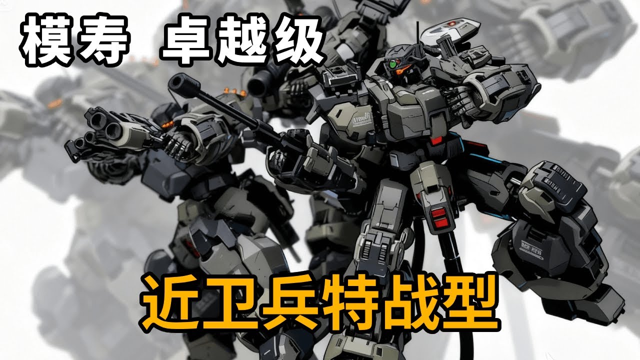 890元!军武风!三连星合金成品！模寿 卓越级 近卫兵特战型 蓝焰的波波沙中队【神田组长】