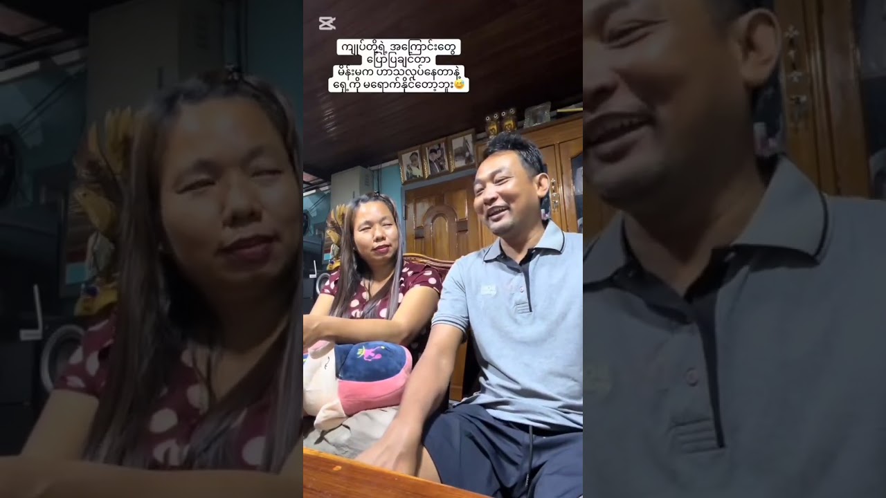 ကျုပ်အမကြီးက စမ်းရေမိုးနောက်လိုက်တော့မယ်တဲ့ 🤣🤣🤣🤣