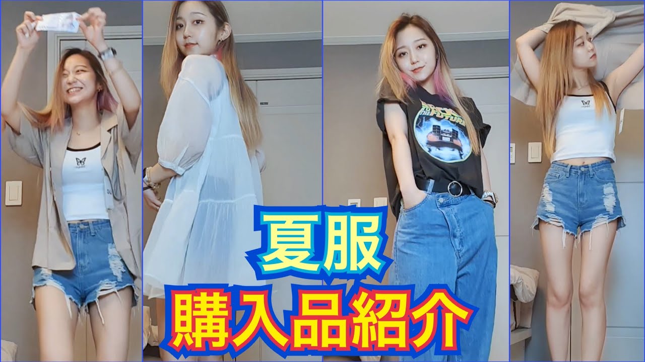 【日本】夏服、購入品紹介！ジーンズ・トップス・シャツとか！【夏コーデ】