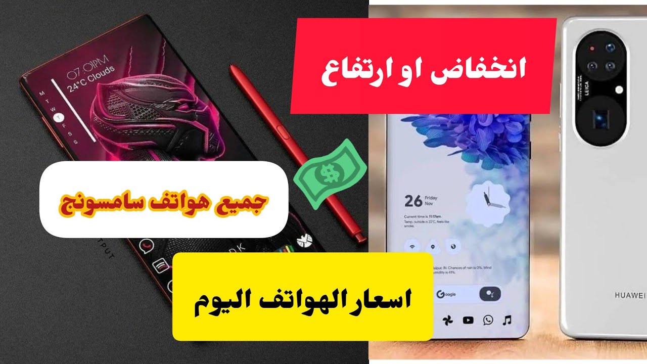 اسعار هواتف سامسونج في الجزائر 2025 /اسعار الهواتف اليوم 24 افريل 2025