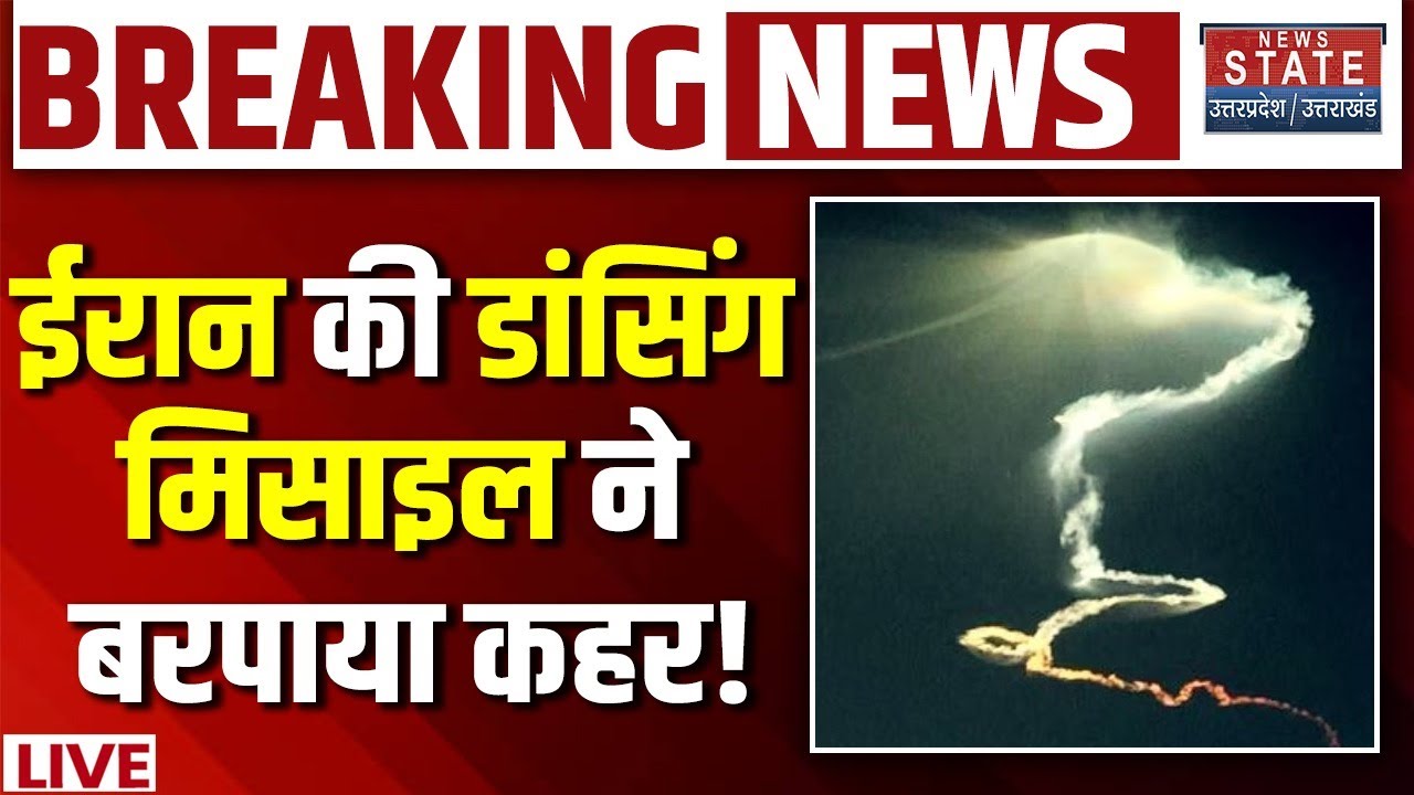 Iran America War LIVE: ईरान की डांसिंग Sejjil Missile ने बरपाया कहर! Trump vs khamenei