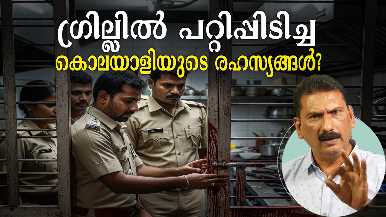 രസകരമായ ഒരു അന്വേഷണം പ്രതിയെ പിടിച്ച കഥ | BS Chandra Mohan |Mlife Daily 