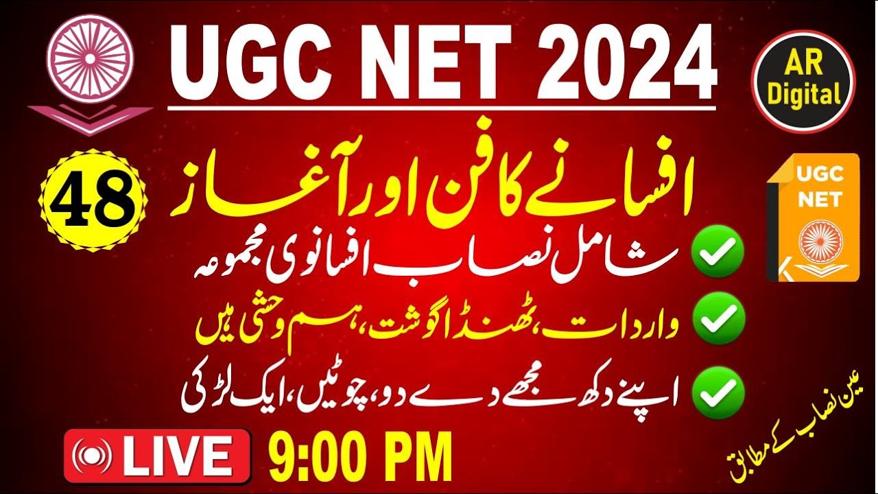 48.UGC NET| Afsane Ka Fan Aur Aagaz #wardat #Thandagosht #bedi #choten #ekladki #afsana #ugcneturdu