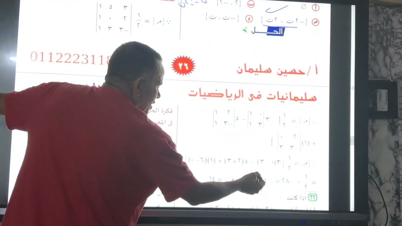 مراجعة ليلة امتحان رياضيات اولي ثانوي ٢٠٢٥ الترم الثاني جبر وحساب مثلثات