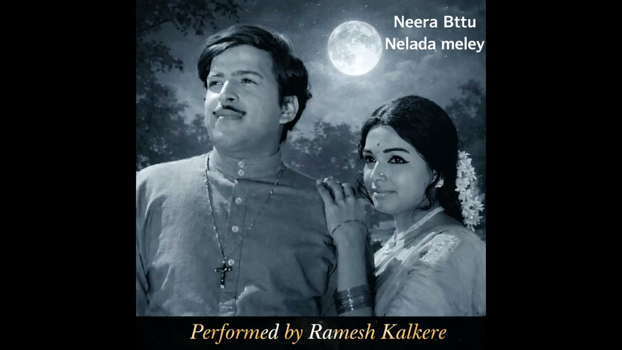 NEERA BITTU NELADA MELEY - KANNADA INSTRUEMNTAL