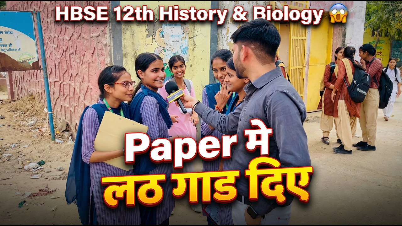 😱 HBSE 12th History & Biology Paper कैसा गया? | Students Reaction After Exam 🎤 | Paper बहुत Hard था!