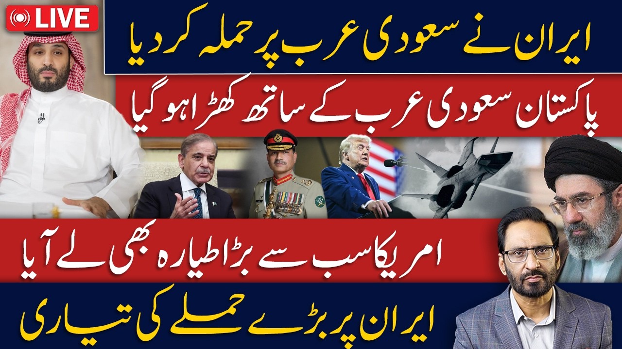 LIVE🔴Iran-Saudi Tensions Escalate? US Deploys Massive Aircraft | Pakistan Stands with Saudi Arabia