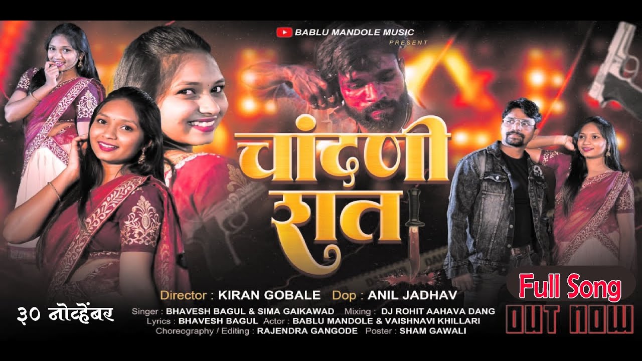 Chandani Raat || चांदणी रात || FULL SONG || Vaishnavi Khillari | Bablu Mandole | Rajendra Gangode