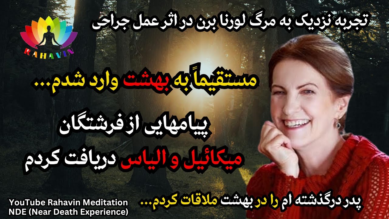 مستقیماً به بهشت رفتم❌با فرشتگان زیادی از کودکی در ارتباط هستم❌با پدر درگذشته ام در بهشت ملاقات کردم