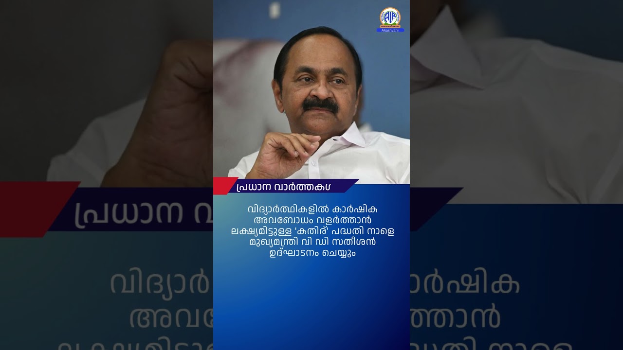 ആകാശവാണി | 12.30 PM | REGIONAL NEWS HEADLINES | 04-06-2026