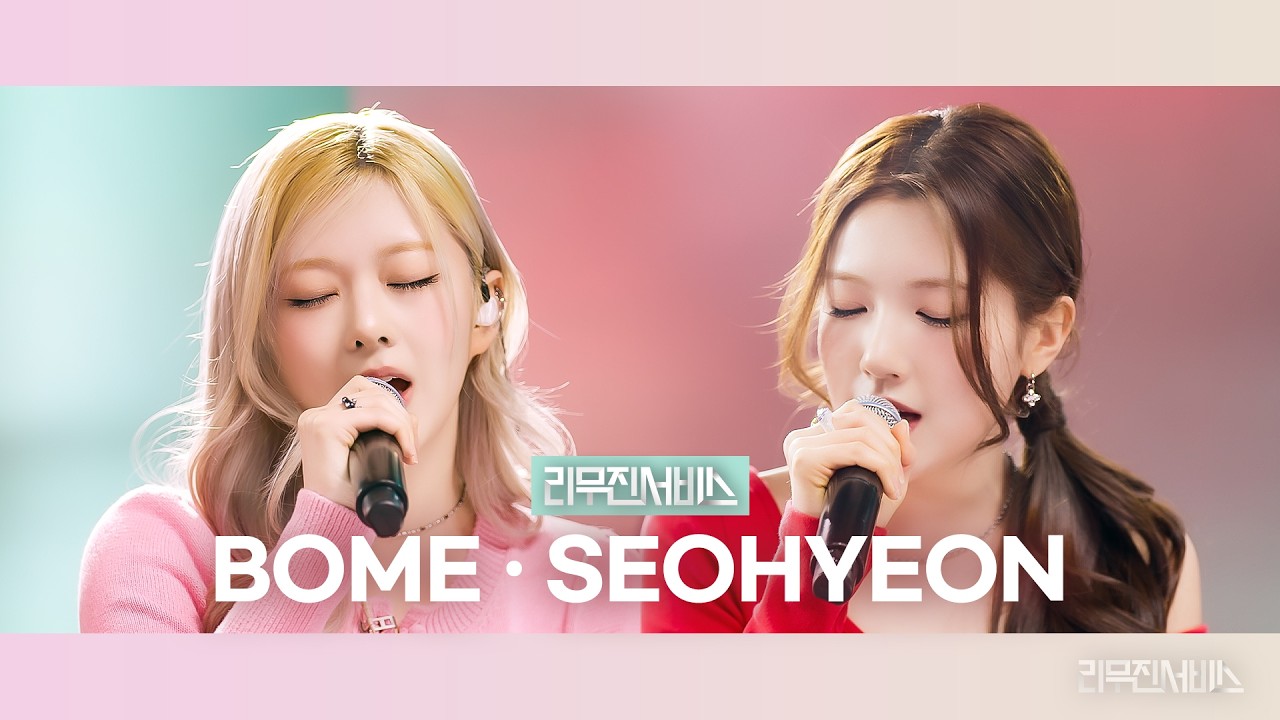 [리무진서비스] EP.205 앳하트 봄, 서현 | AtHeart BOME, SEOHYEON | Shut Up, 후라이의 꿈, 사랑이었다, 스물다섯, 스물하나