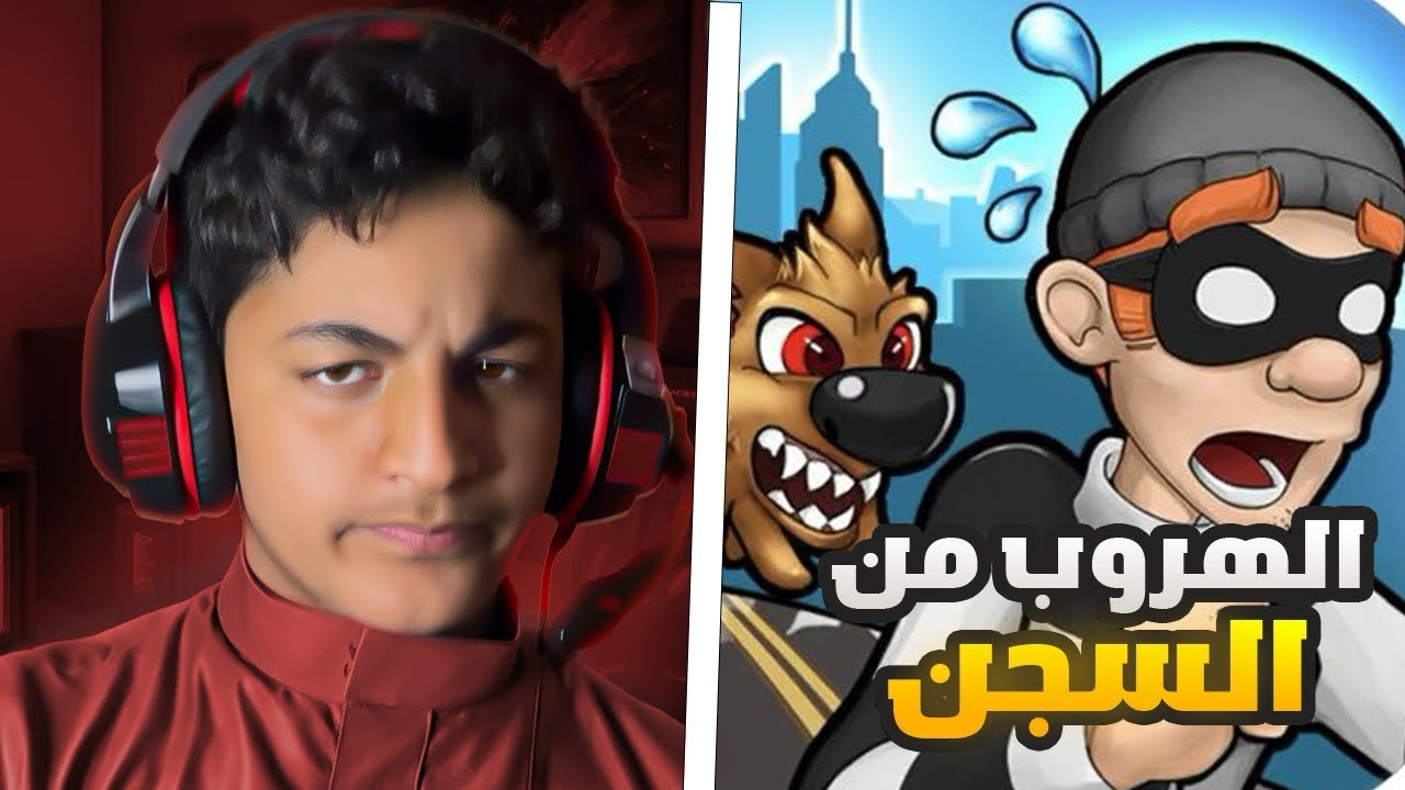 لعبة الحرامي بوب🔥