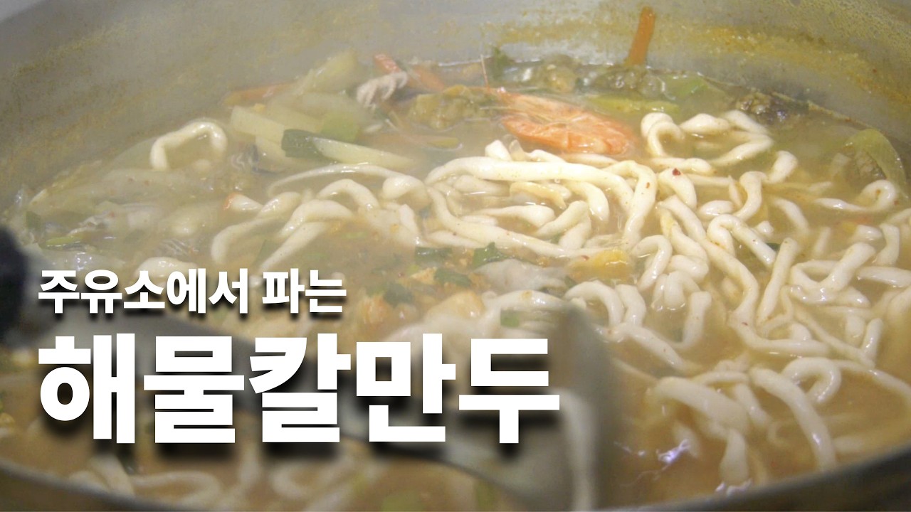 국물 맛 실화냐? 해장으로 최고인 해물칼국수 (거머리여행단) 진천 1편