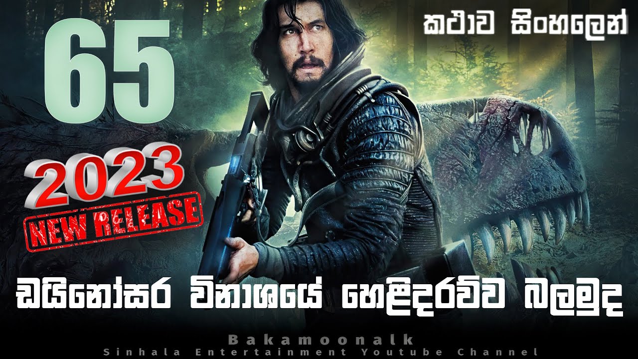 65 Movie ending explained in Sinhala | Film review Sinhala | Movie review Sinhala | Sinhala review