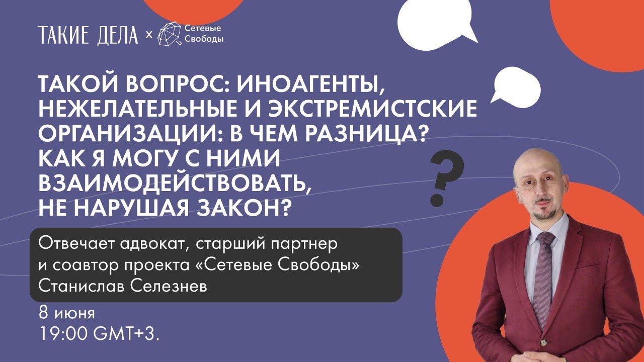 Иноагенты, нежелательные и экстремистские организации: в чем разница? Такой вопрос х Сетевые Свободы