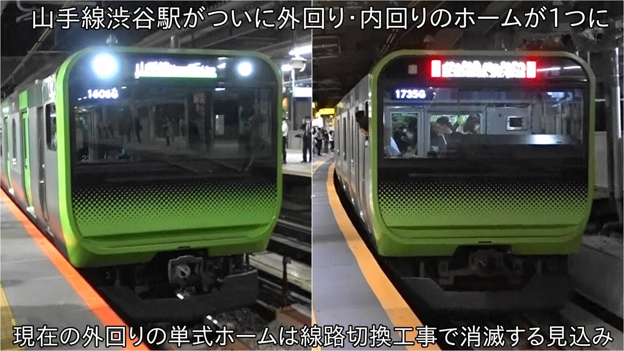 【ついに渋谷駅は外回り・内回りのホームが1つに】2023年1月7・8日に山手線渋谷駅の外回りの線路切換工事で、外回り大崎~新宿~池袋間が運休に ~現在の外回りの単式ホームは消滅する見込み~