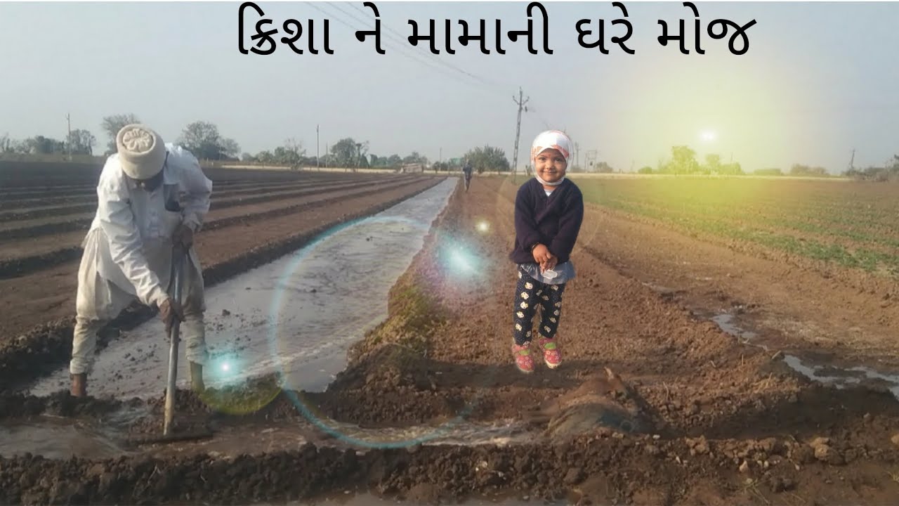 ક્રિશા ના મામા, 🏠
