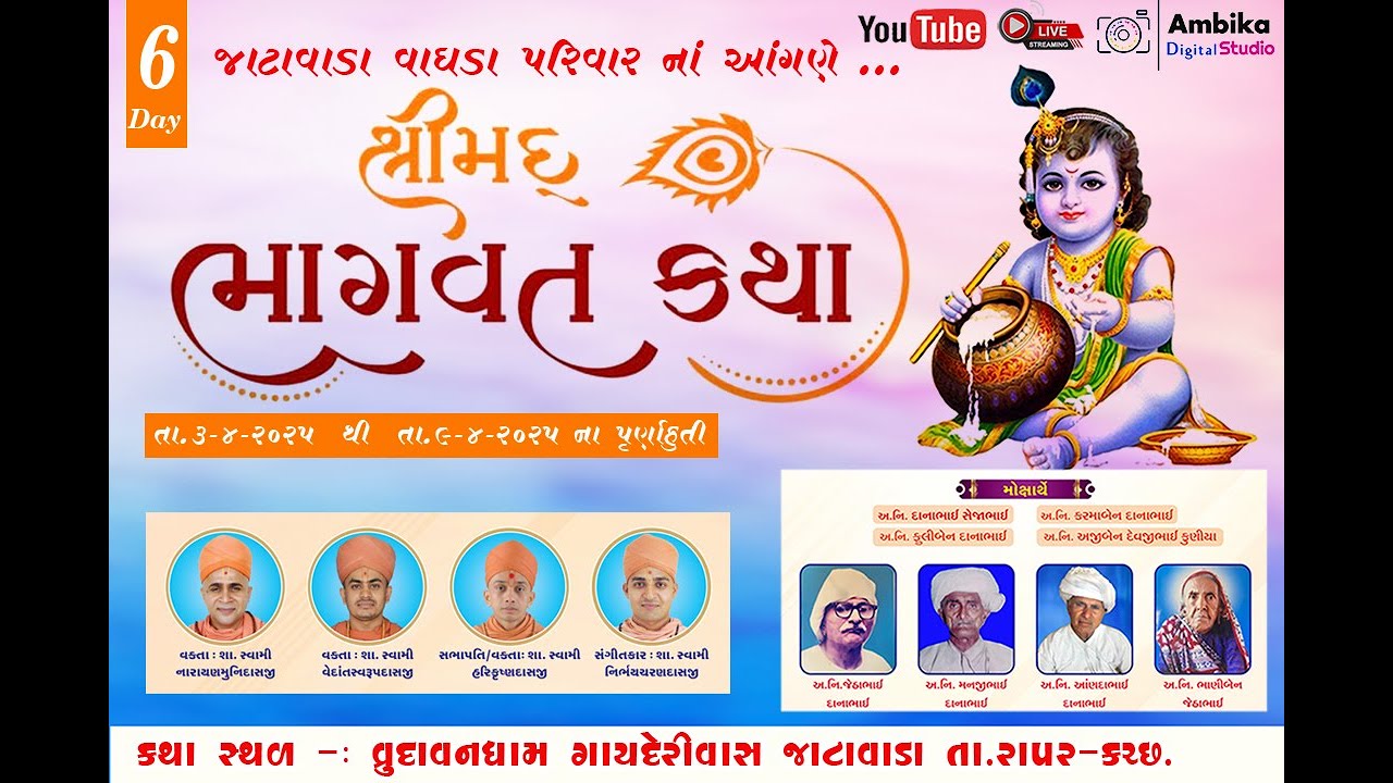 GAM JATAVADA  VAGHDA  PARIVAR  SHREE  MAD BHAGWAT  KATHA   6DAY  ADS    ADS LIVE RAPAR#ramkatha