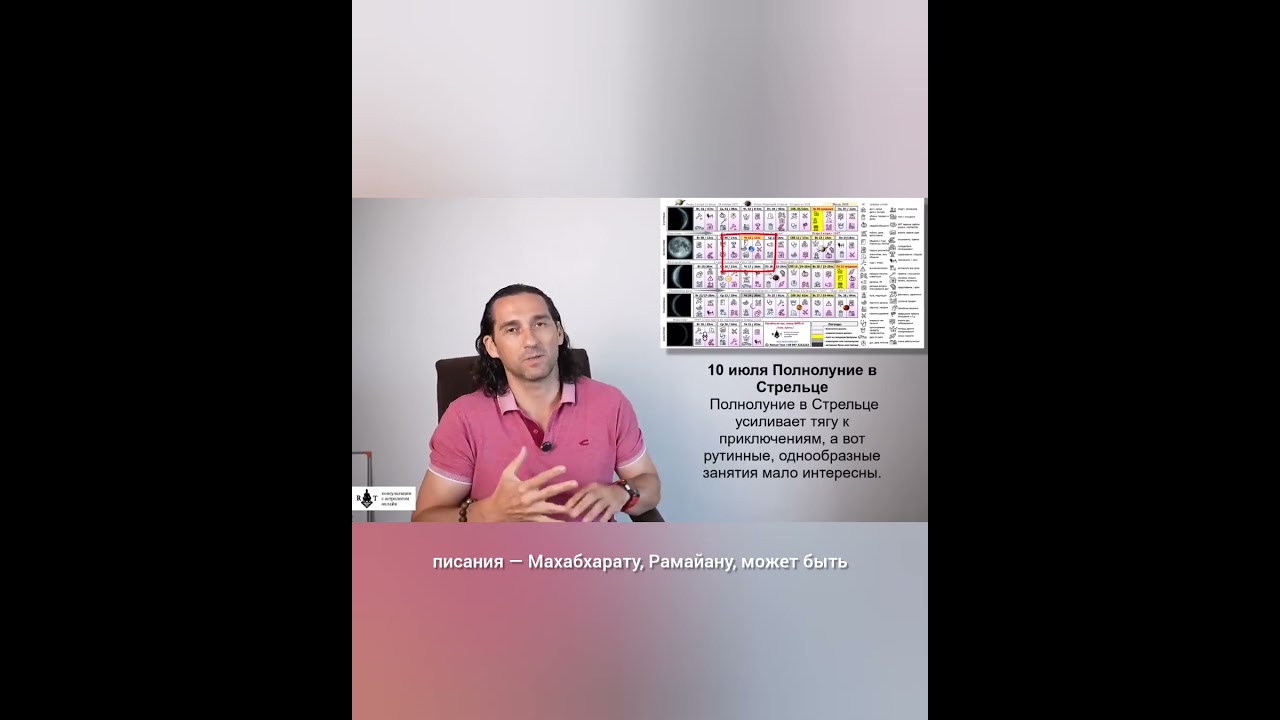 10 июля ПОЛНОЛУНИЕ в Стрельце♐ #astrology #romanteos #полнолуние #shortvideo