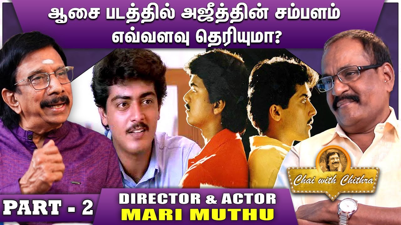 நேருக்கு நேர் படத்திலிருந்து அஜித் விலகியது ஏன்? - DIRECTOR - ACTOR MARIMUTHU PART 2