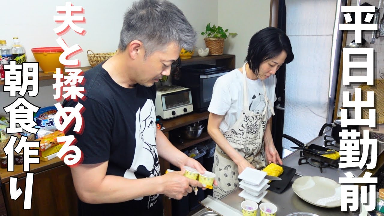 【朝食】8人分の朝ごはんを早朝から夫と言い合いながら仕上げる平日出勤前