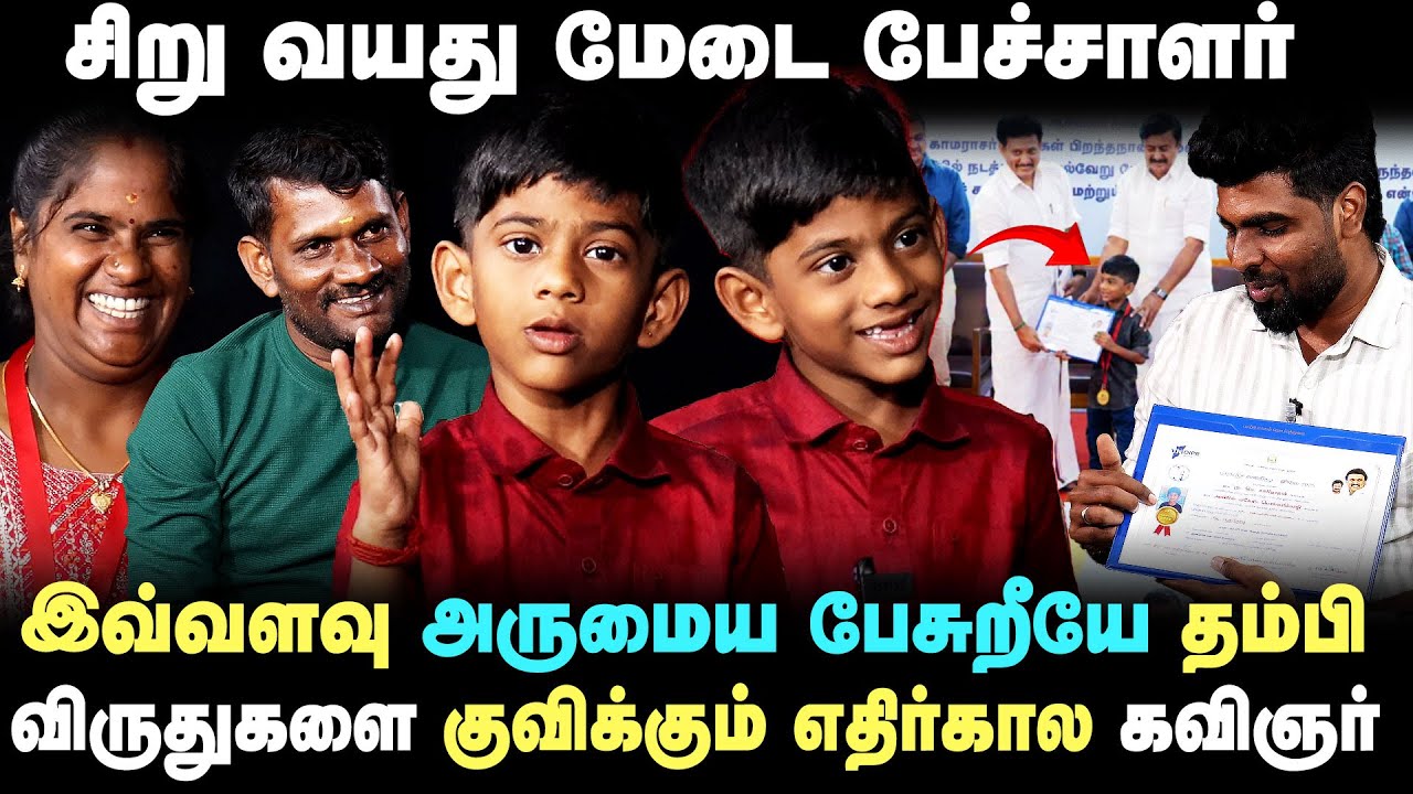 சிறிய வயதில் இவ்வளவு அருமையான பேச்சாற்றலா..? வியக்க வைத்த ருத்ரேஷ் | Seithimalar