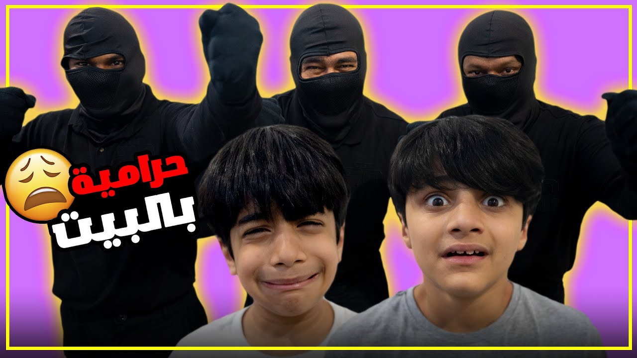 مقلب الحرامية سرقو غرفة جيمنج عادل و بوبو