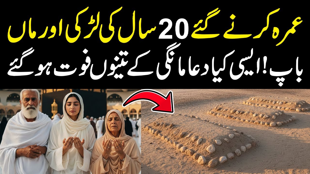 Umrah karne gaye 20 sal ki larki or maa bap || Strong Uzma ||
